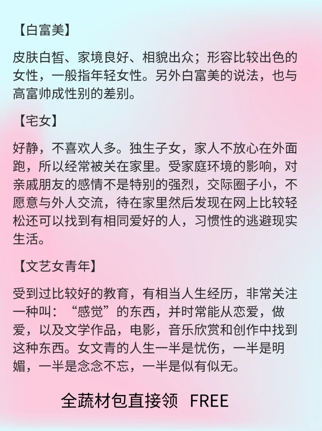 小说写作|各种类型女子名称词汇