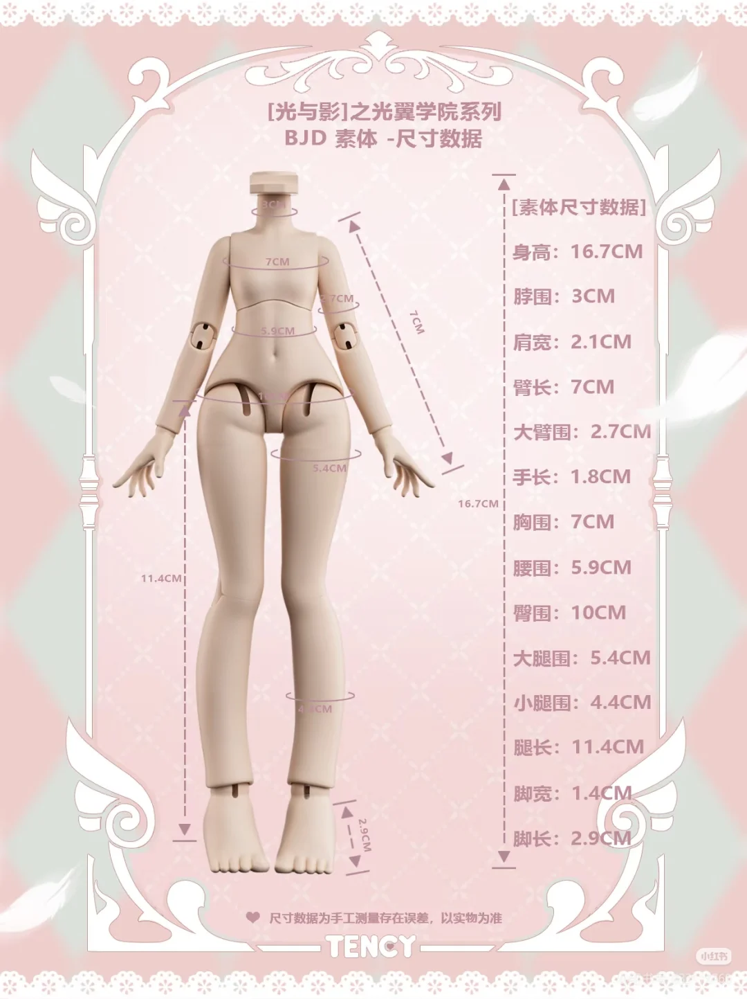 自存在蹲的bjd盲盒女素体数据总汇【高个篇