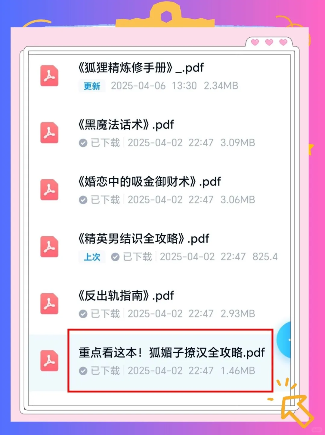 魅魔速成班：轻松拿捏小小老公～