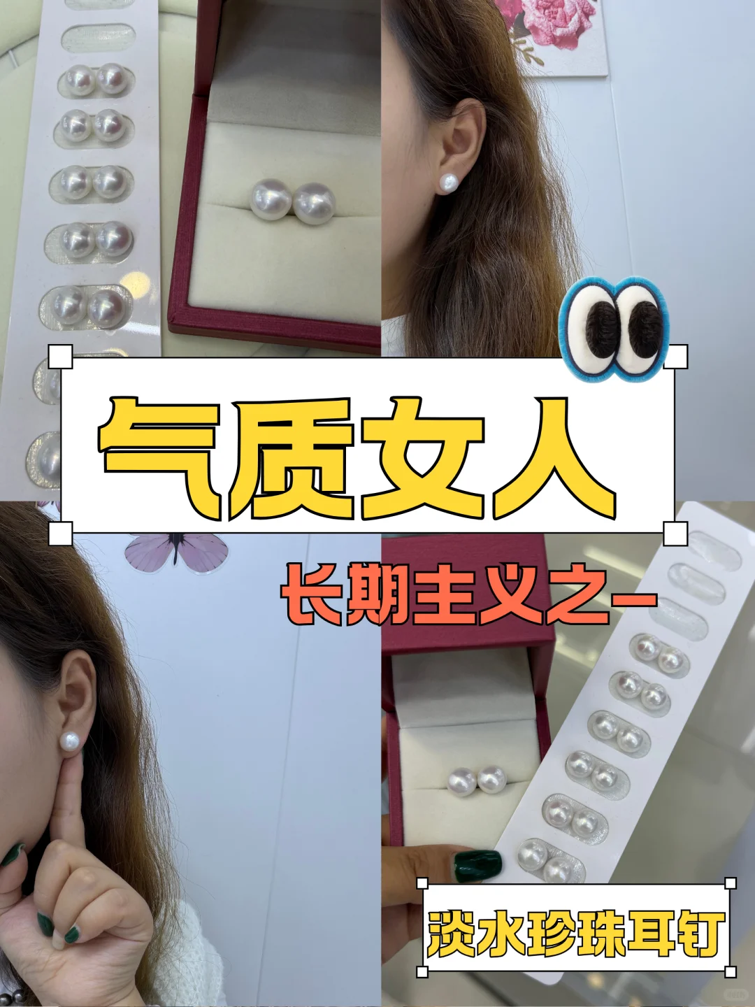气质女人长期主义之—淡水珍珠耳钉
