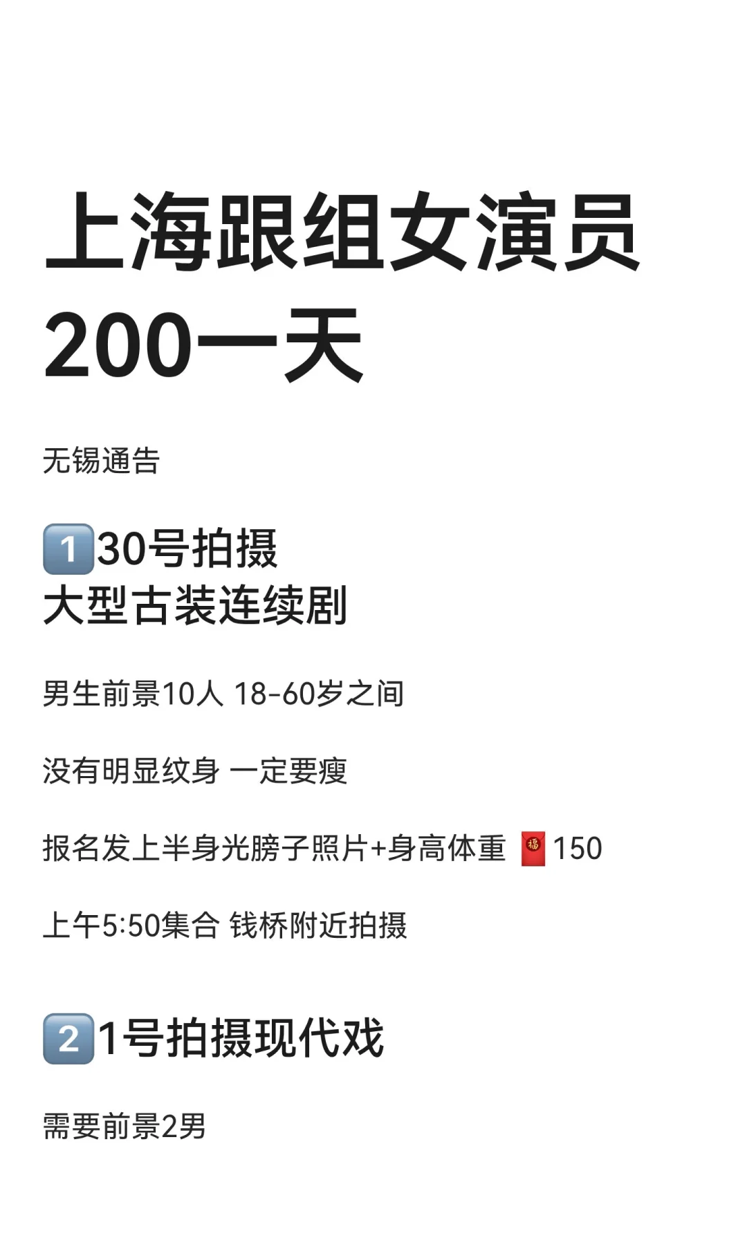 上海跟组女演员200一天