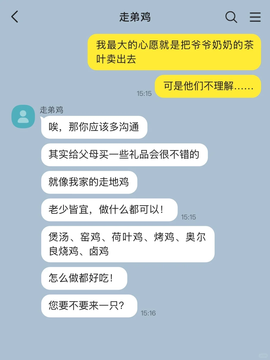 茶叶女X走弟鸡（1）