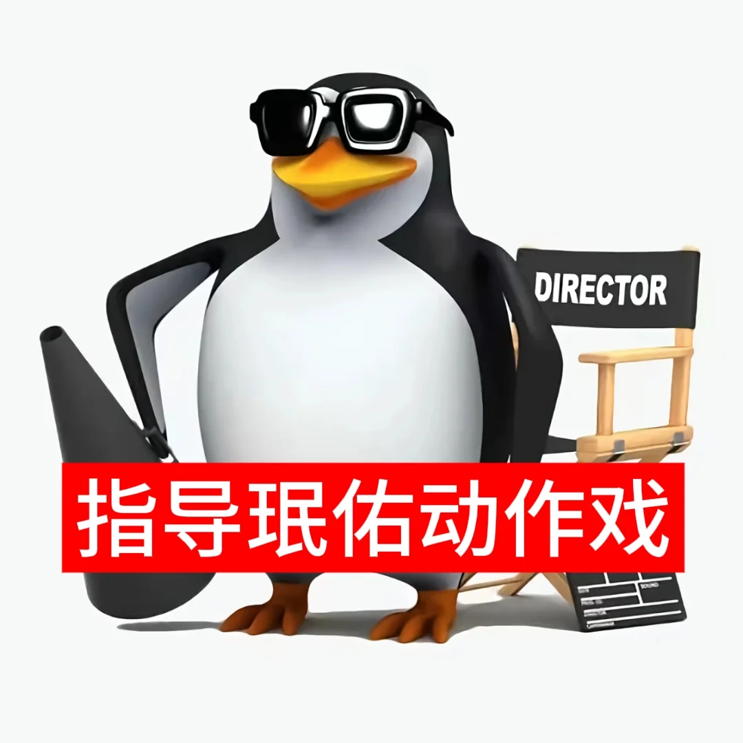 企鹅表情包-珉佑版