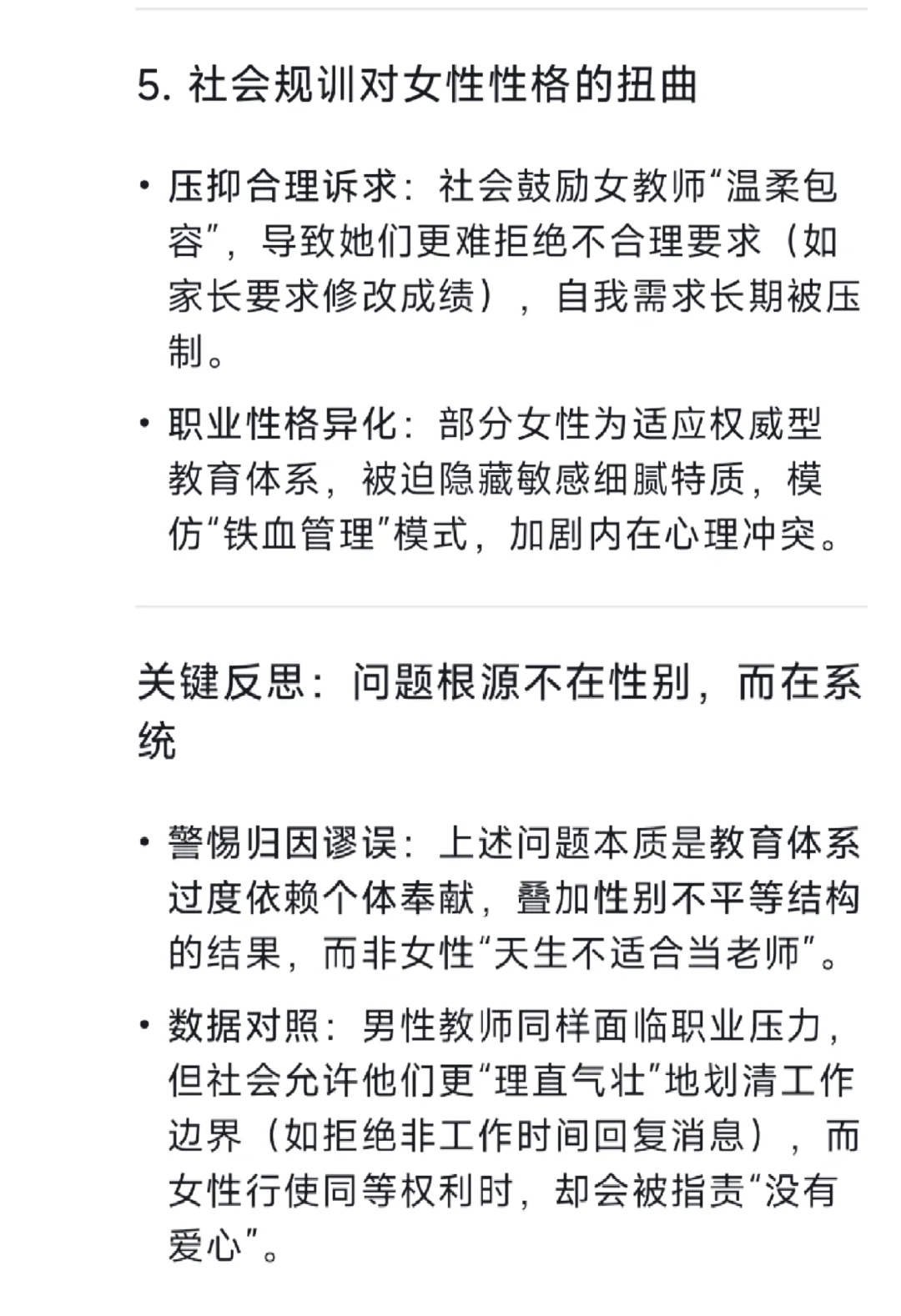 当我听到爸妈说“女生天生适合当老师”