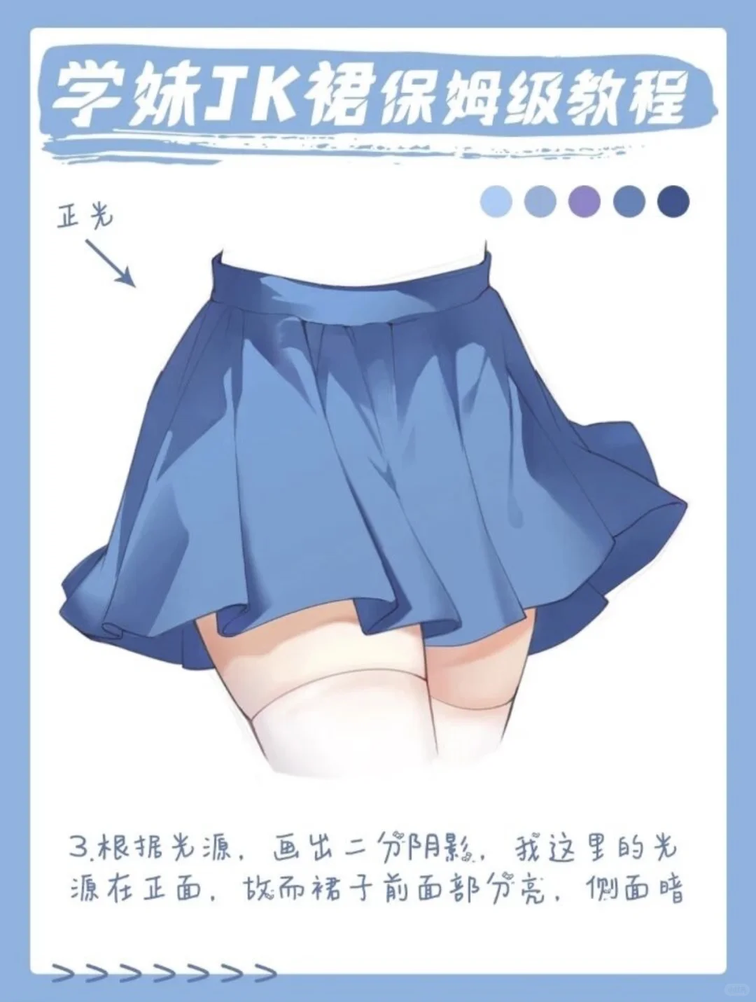 Jk裙绘画教程