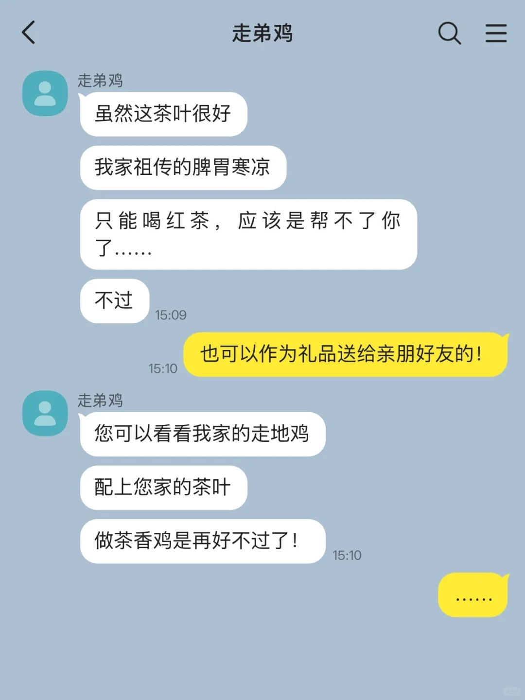 茶叶女X走弟鸡（1）