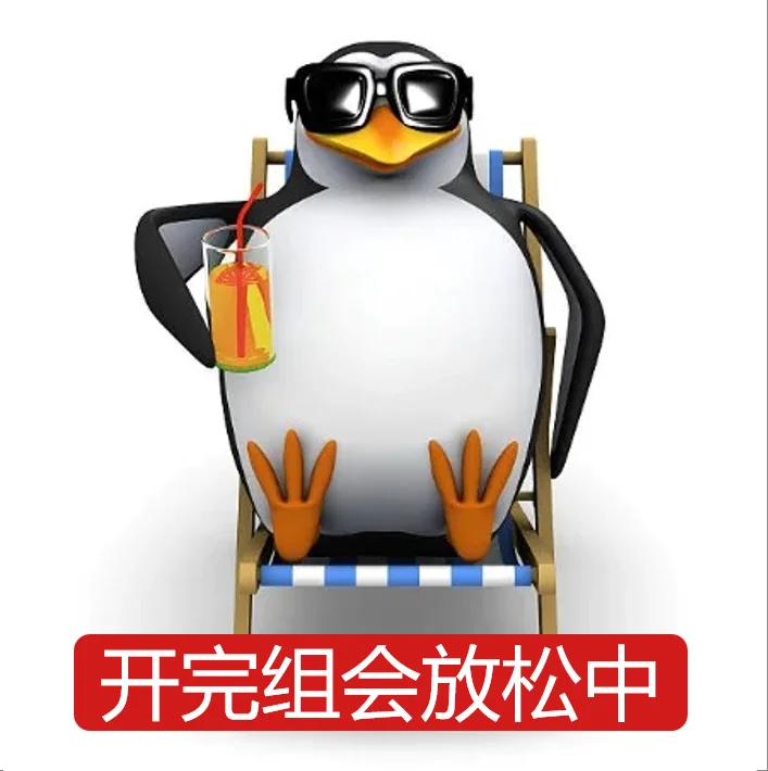 企鹅表情包-科研版第②弹