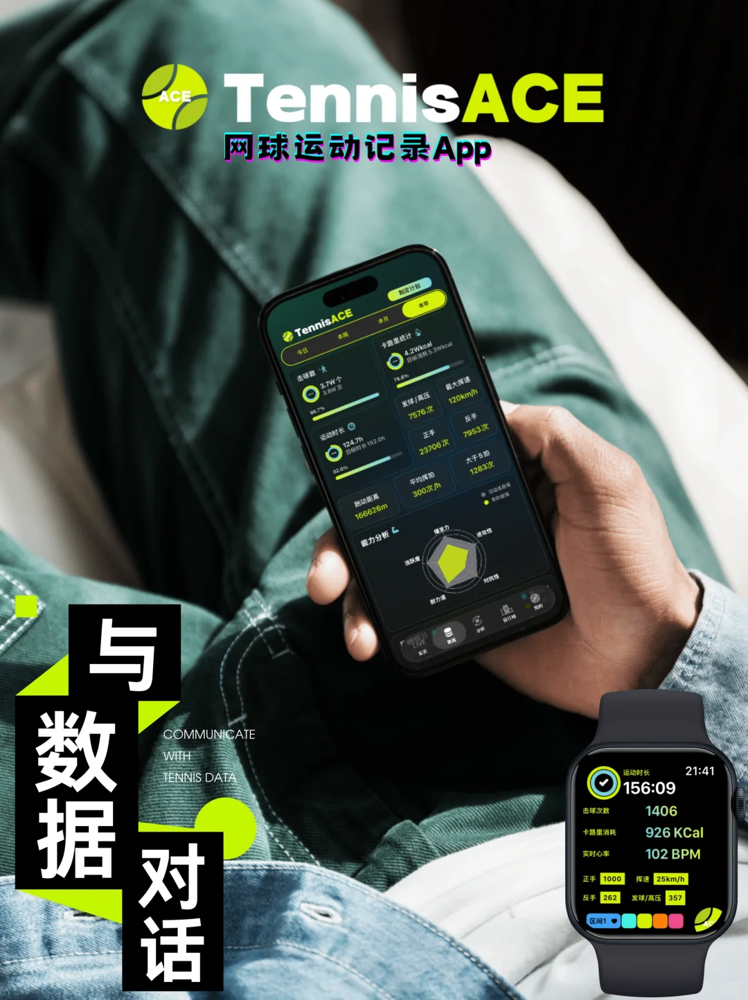 🎾网球人有了Apple Watch后，用它干这事？