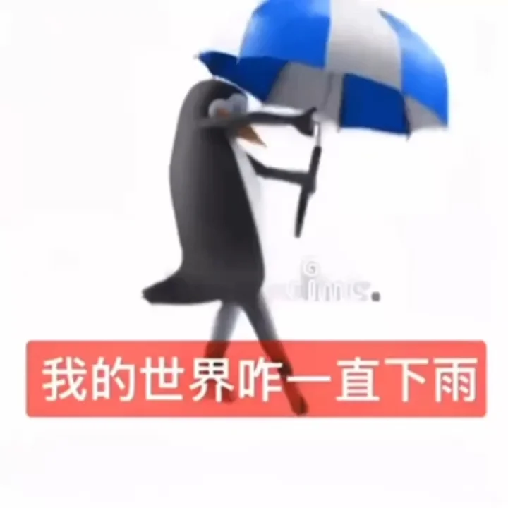 遇到讨厌的人我就这样 动图版