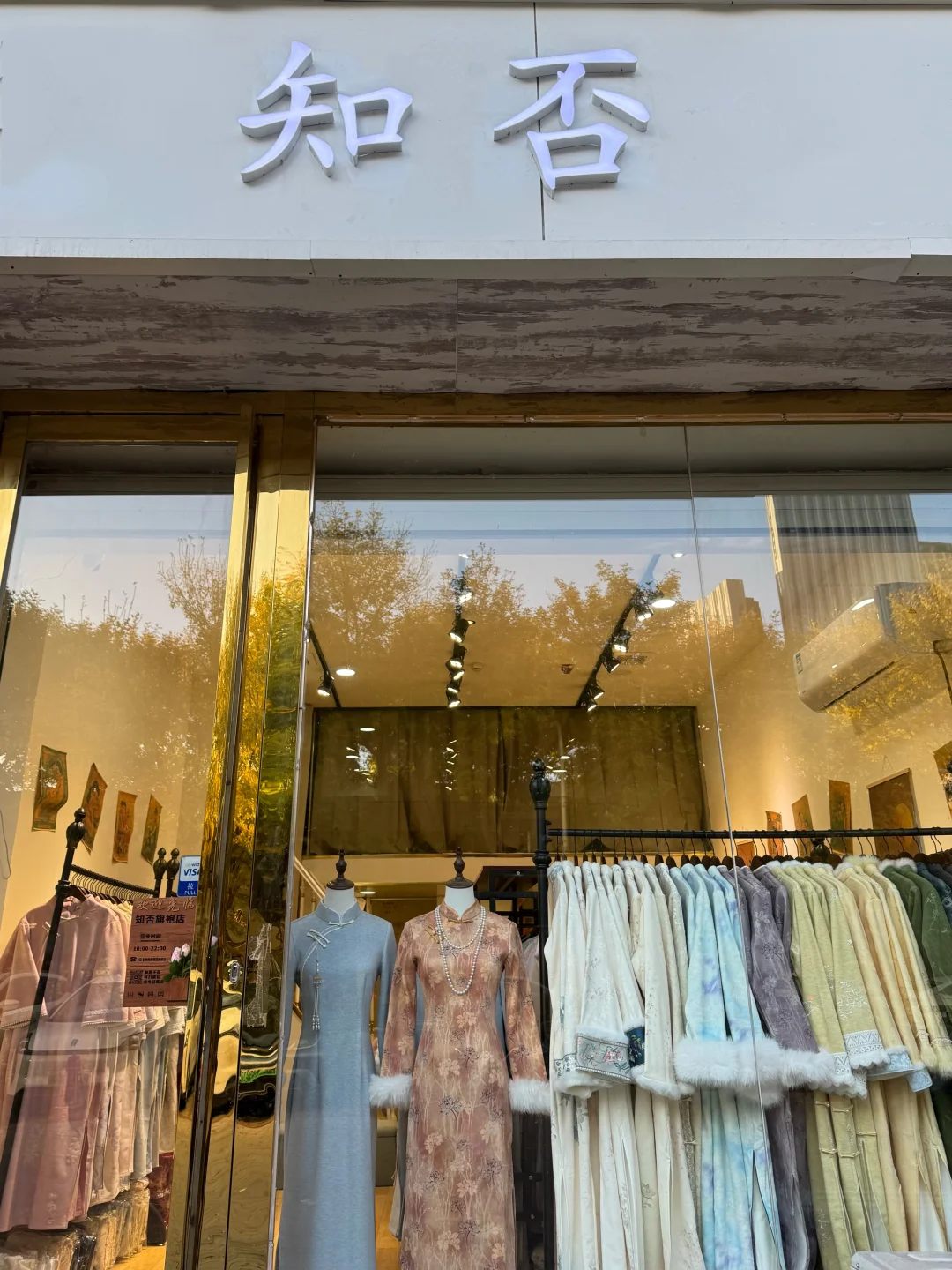 天津滨江道】百元旗袍买啦三件开心