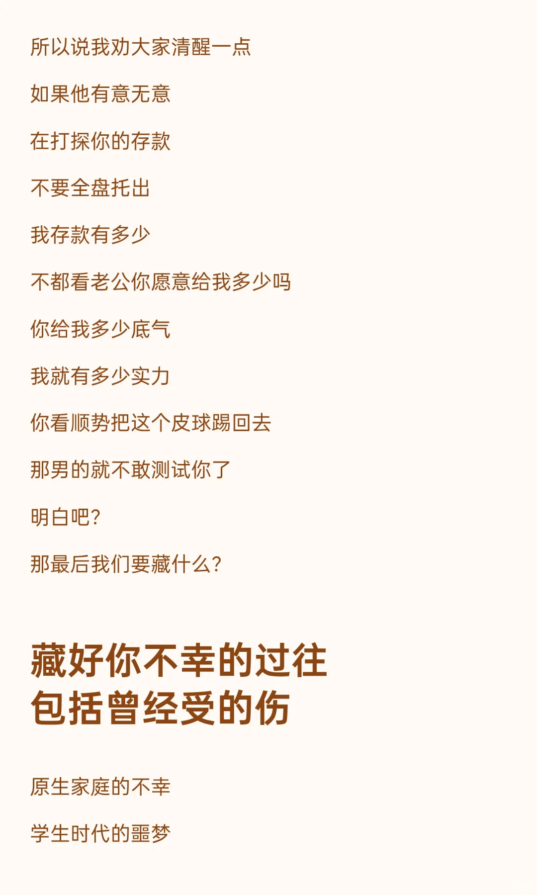 聪明的女人，一定会藏