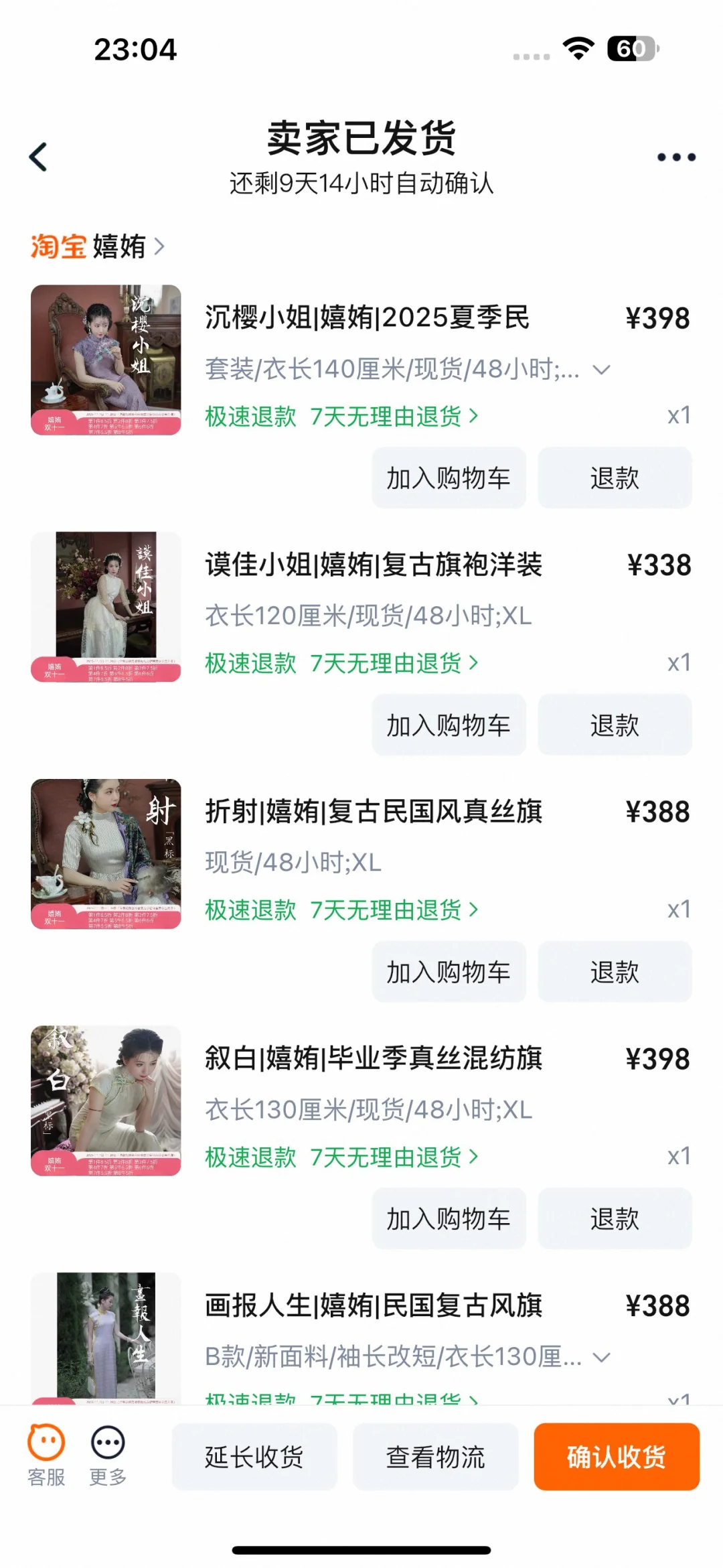 嬉姷旗袍活动（求❤️）