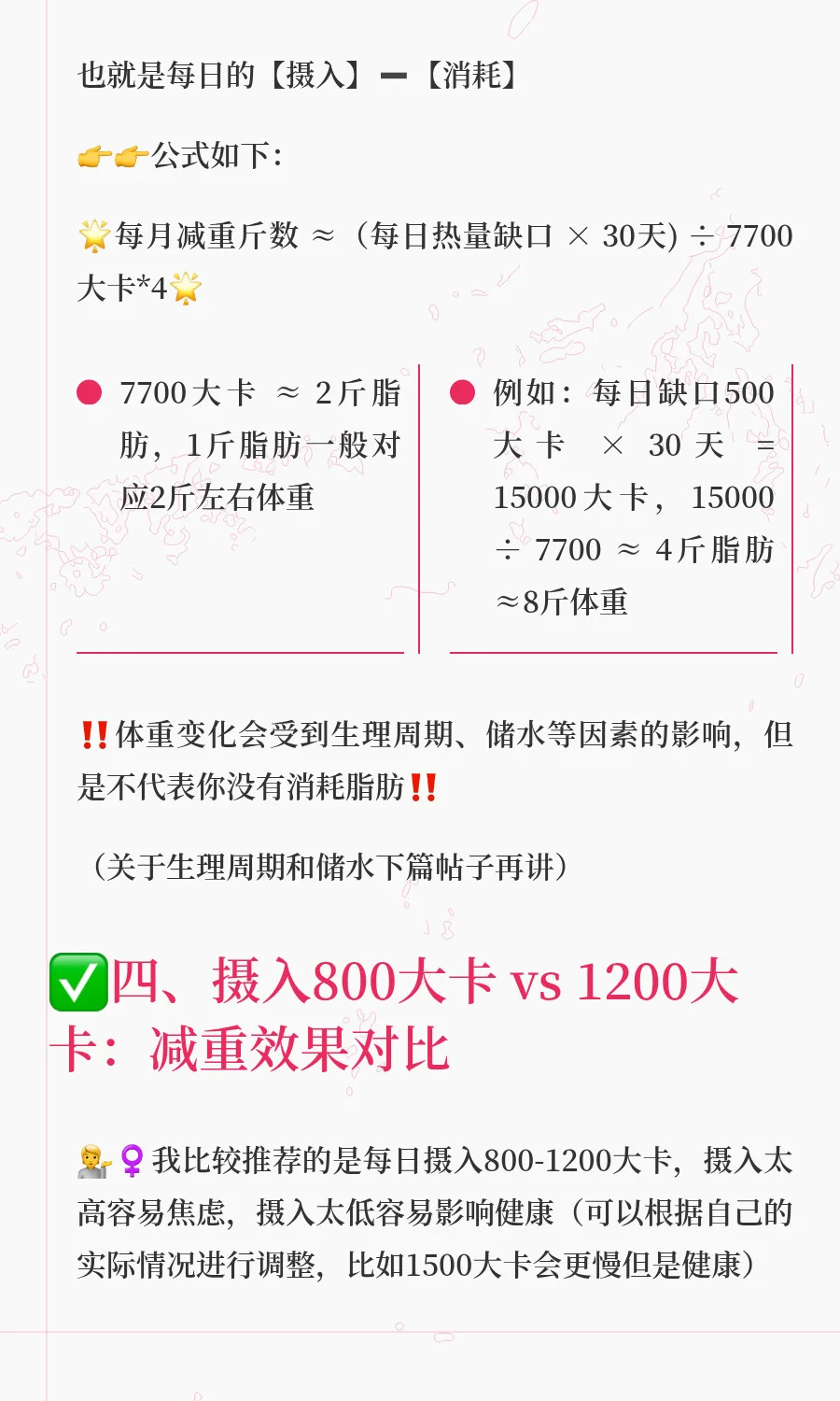 北大Coser瘦65斤教程｜一个月减几斤才算快？