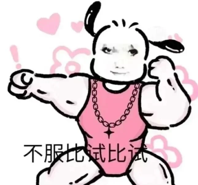 龙图表情包、搞笑表情包、哈哈哈哈哈哈