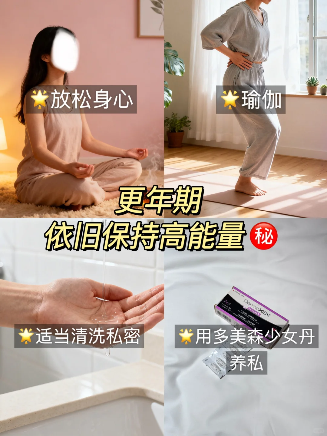 更年期养好私，从病秧子秒变高能量