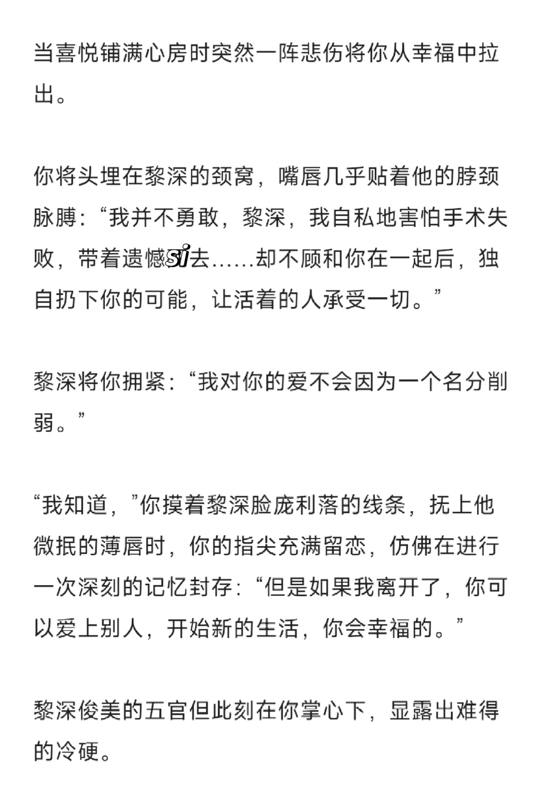 你因任务已婚，撩拨不知情的黎深31