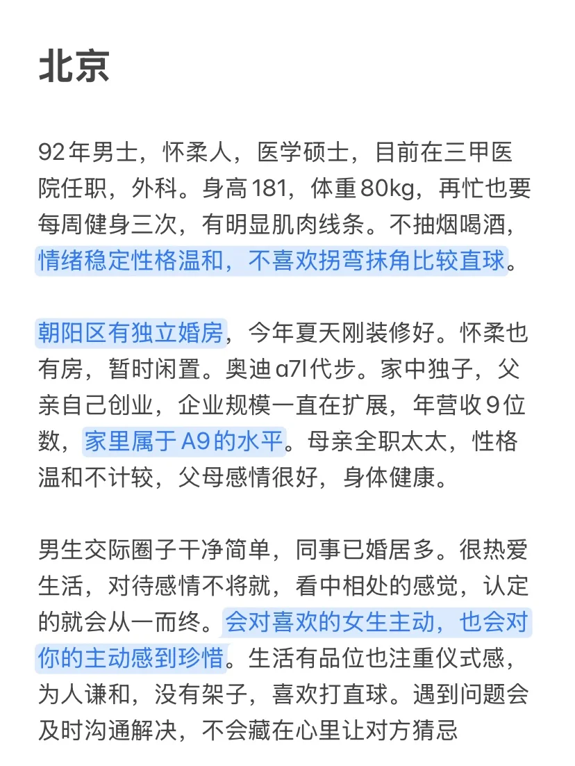 北京朝阳，婚房已装修好，等待一个女主人