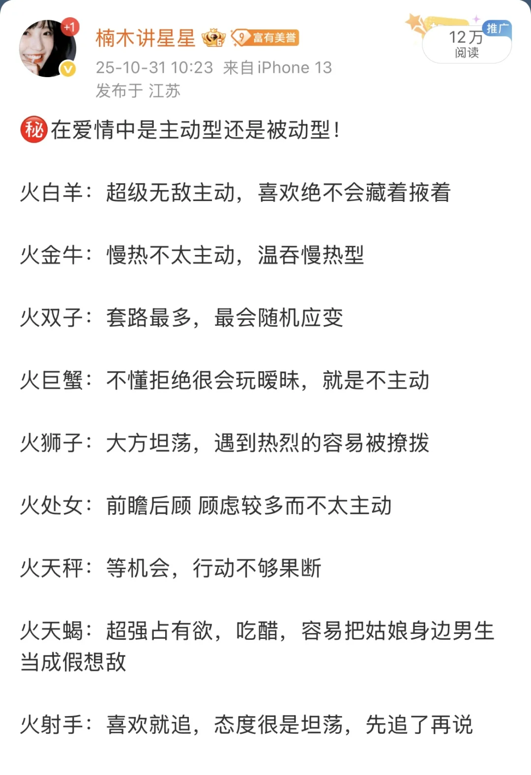 火星星座，爱情中是主动型还是被动型