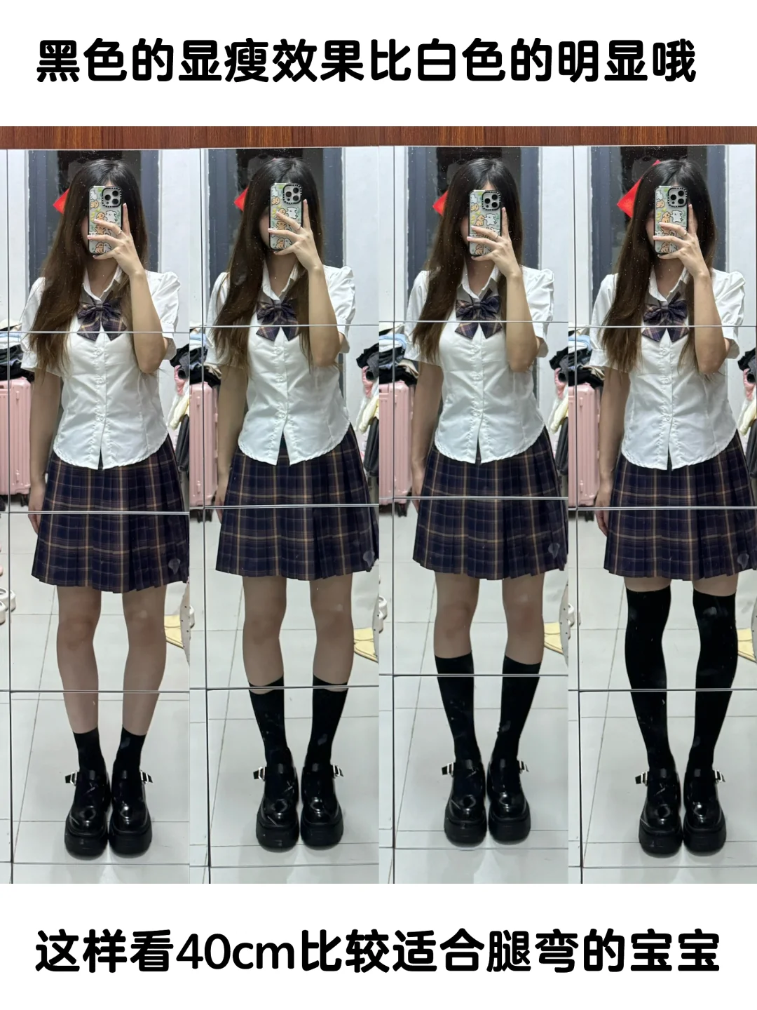 166｜JK不同长度袜子对比~巨显瘦显腿长！