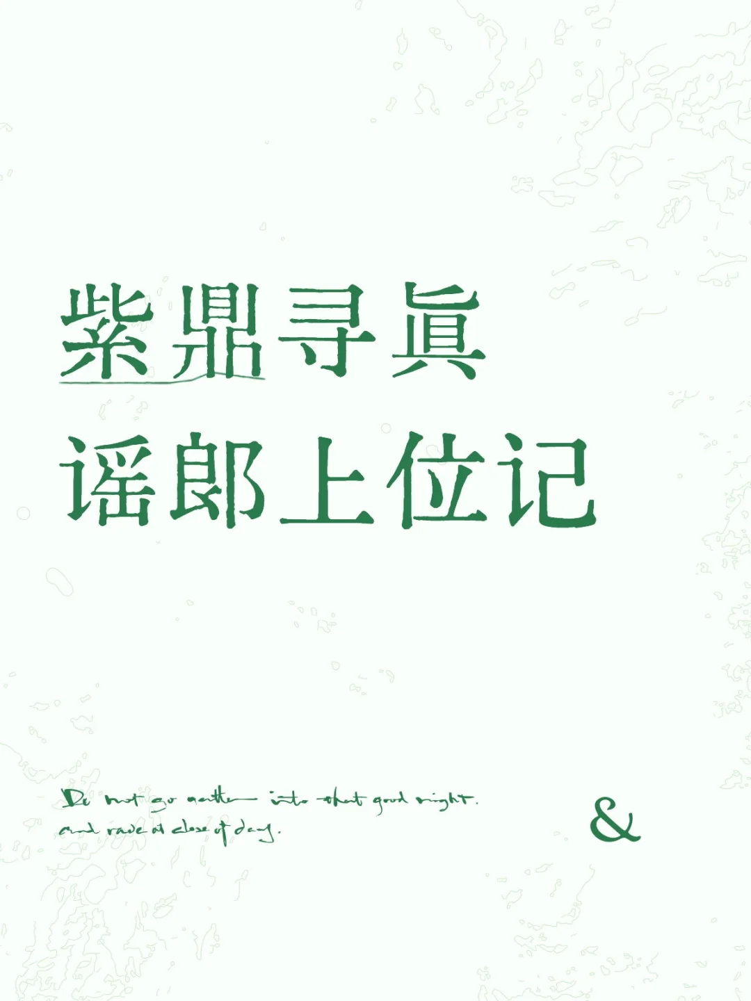 本事没有，造谣一绝