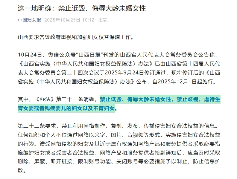 禁止诋毁大龄未婚女性！！