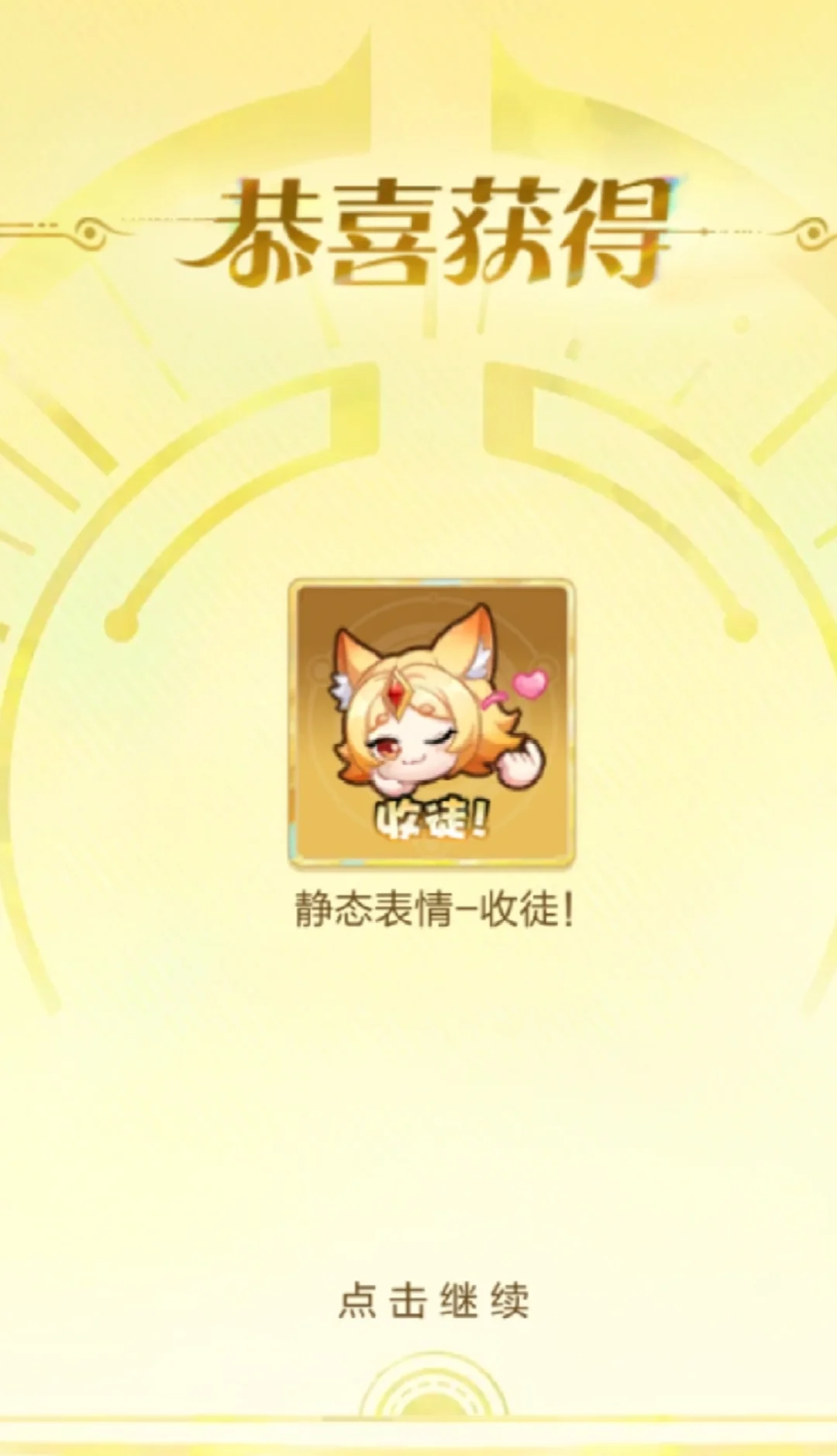 妲己收徒永久表情包超简单获取！！