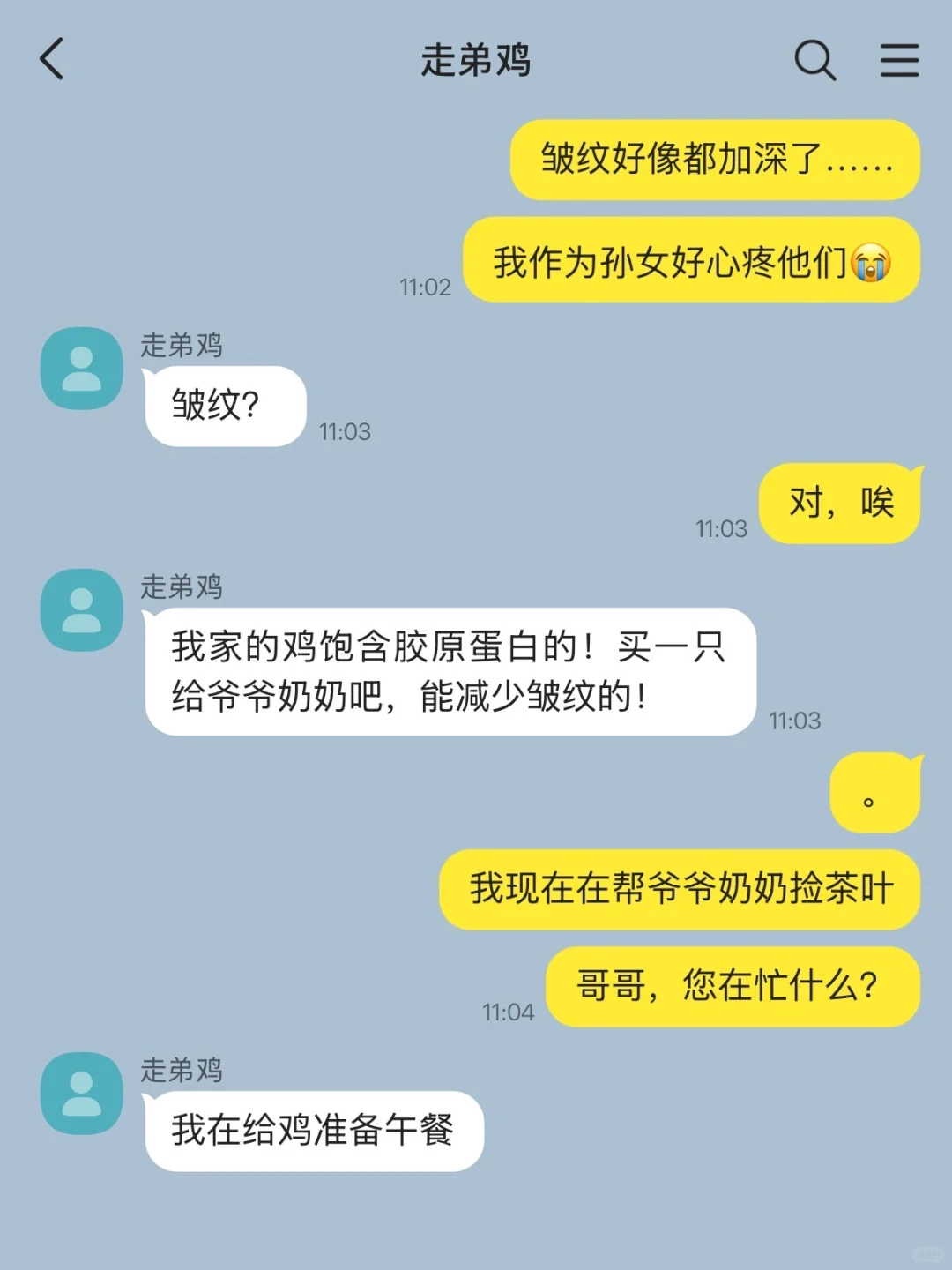 茶叶女X走弟鸡（1）