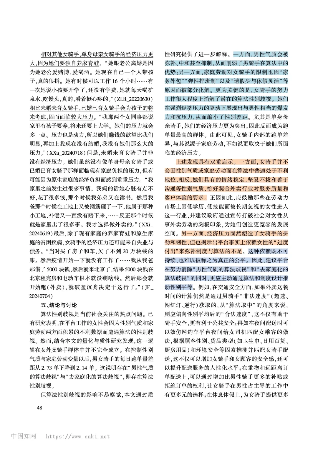 理解算法歧视这篇对女外卖骑手的研究很好懂