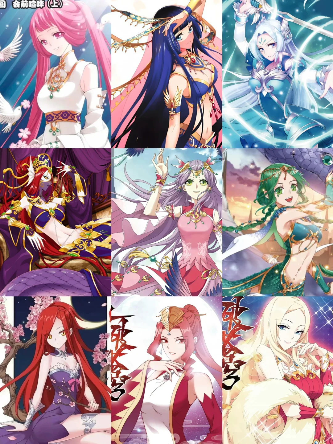 决战美女如云国漫之巅