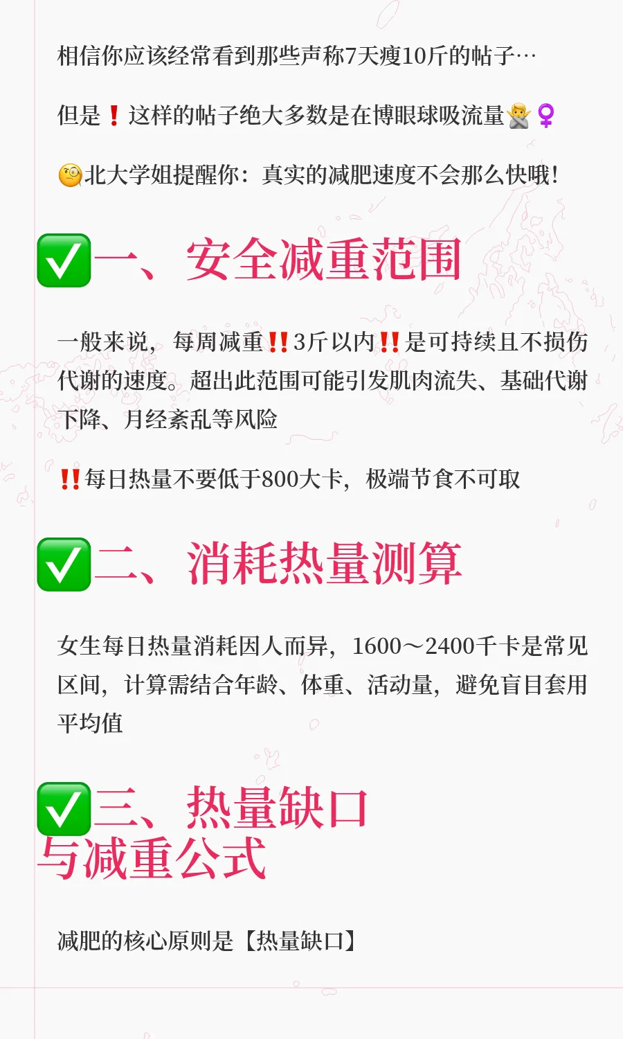 北大Coser瘦65斤教程｜一个月减几斤才算快？