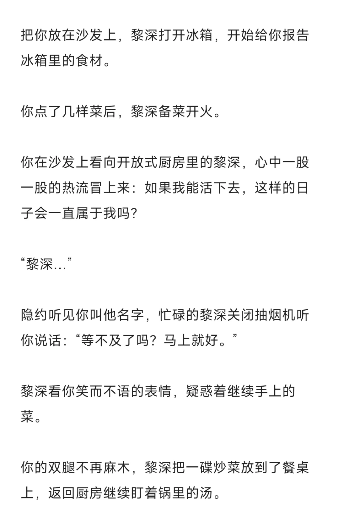 你因任务已婚，撩拨不知情的黎深31