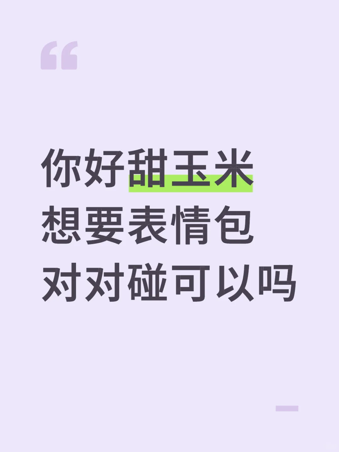 让我收点表情包吧