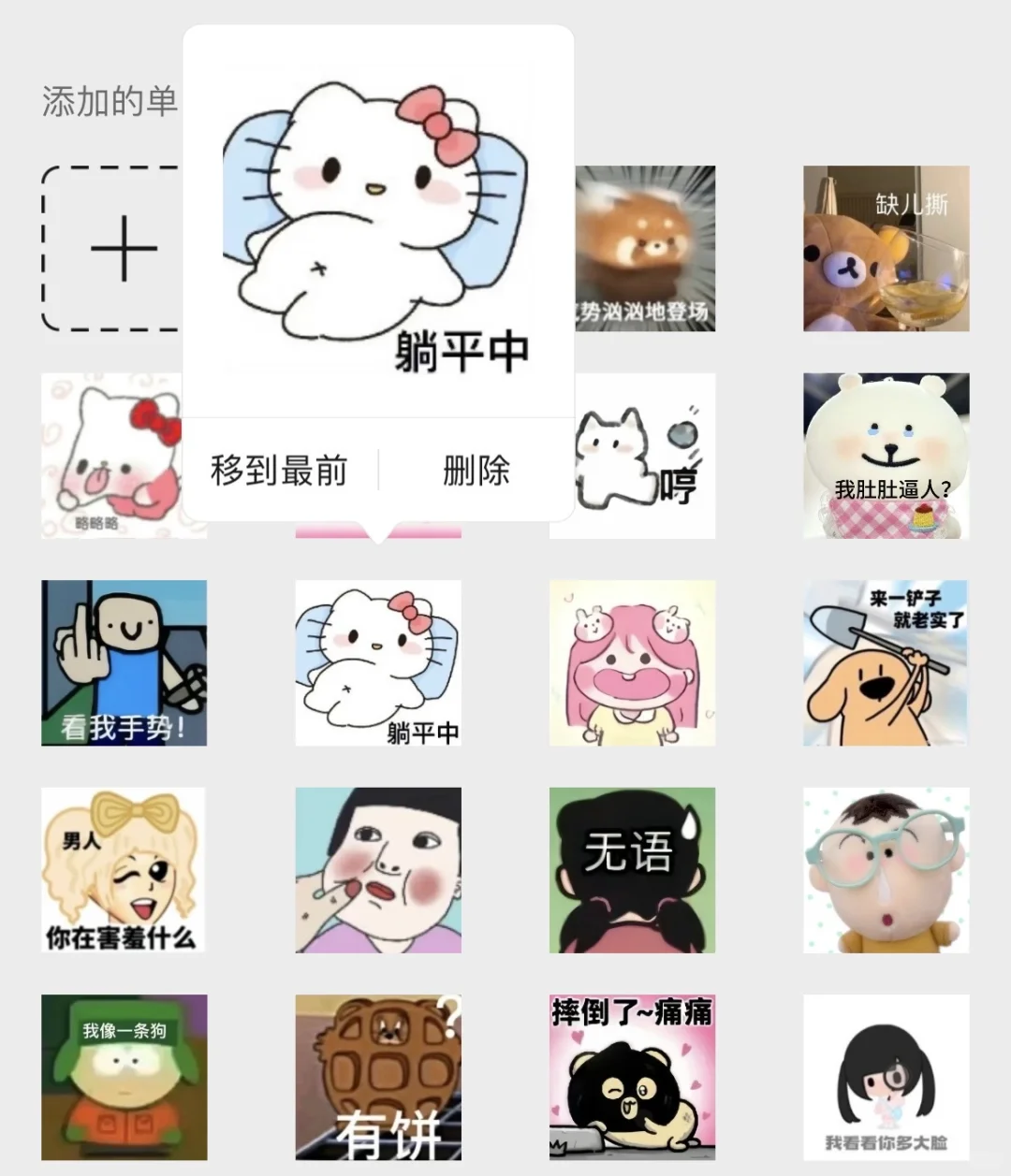 适合聊天的表情包