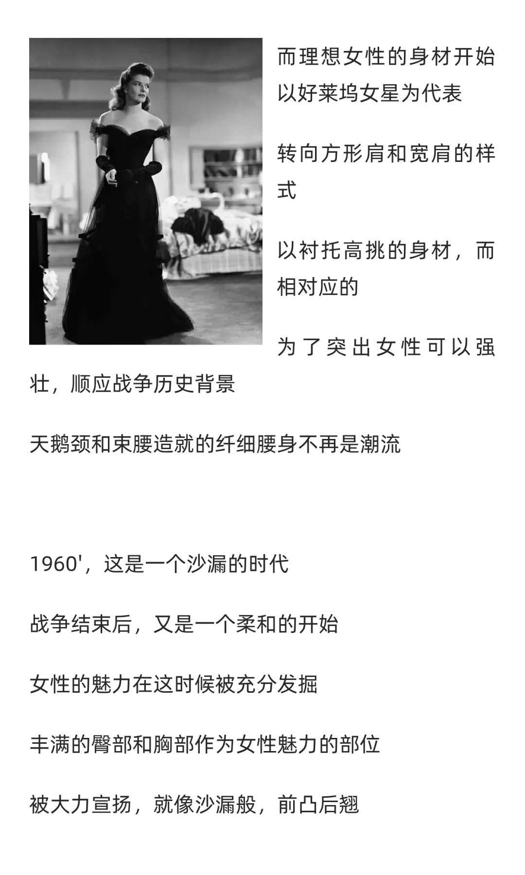 女性百年理想身材进化史