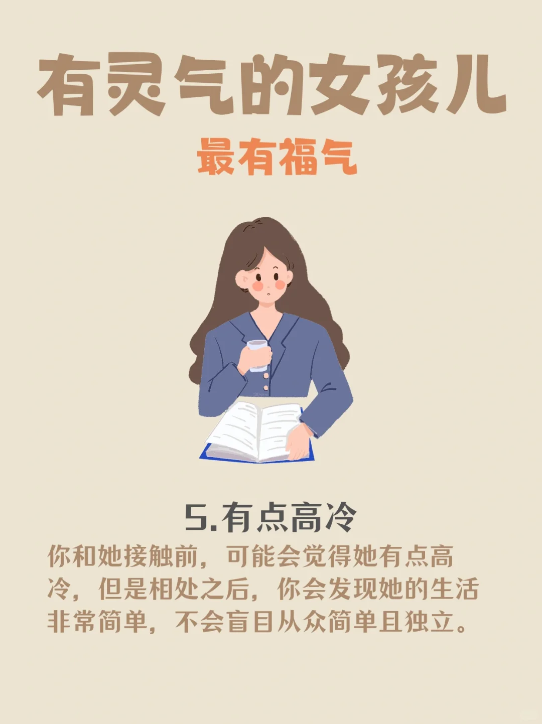 听说有灵气的女孩儿zui 有福气