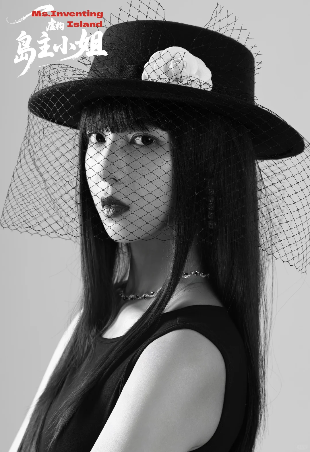 复仇爽剧《虚构岛主小姐》已开播 不看必后悔