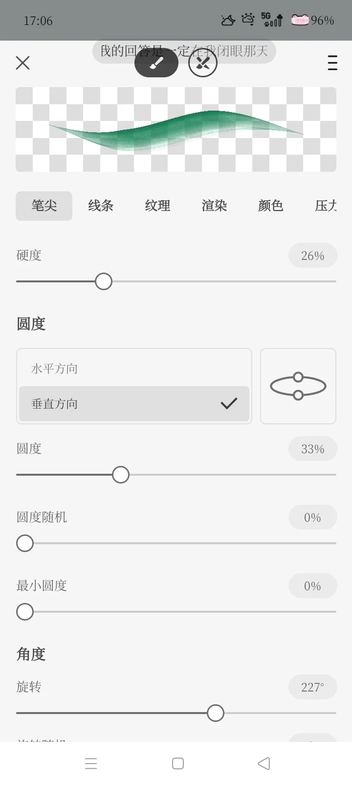 我见青山多妩媚☆画世界pro笔刷分享