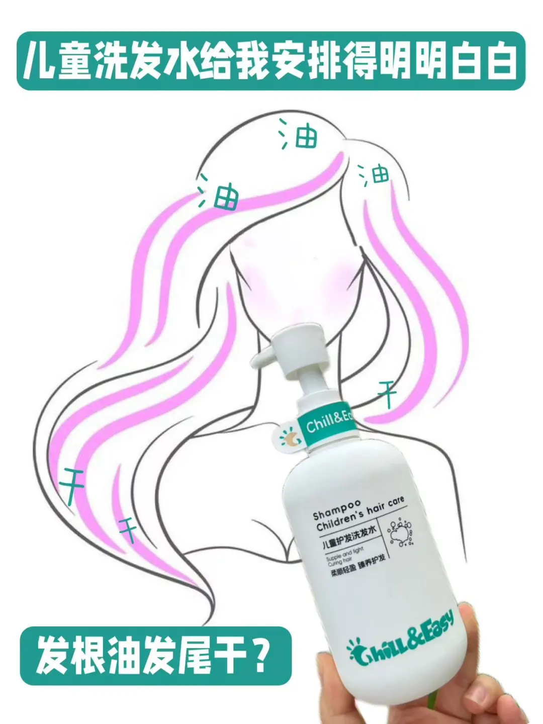 发根炒菜发尾草？本油塌人被儿童洗发水拿捏