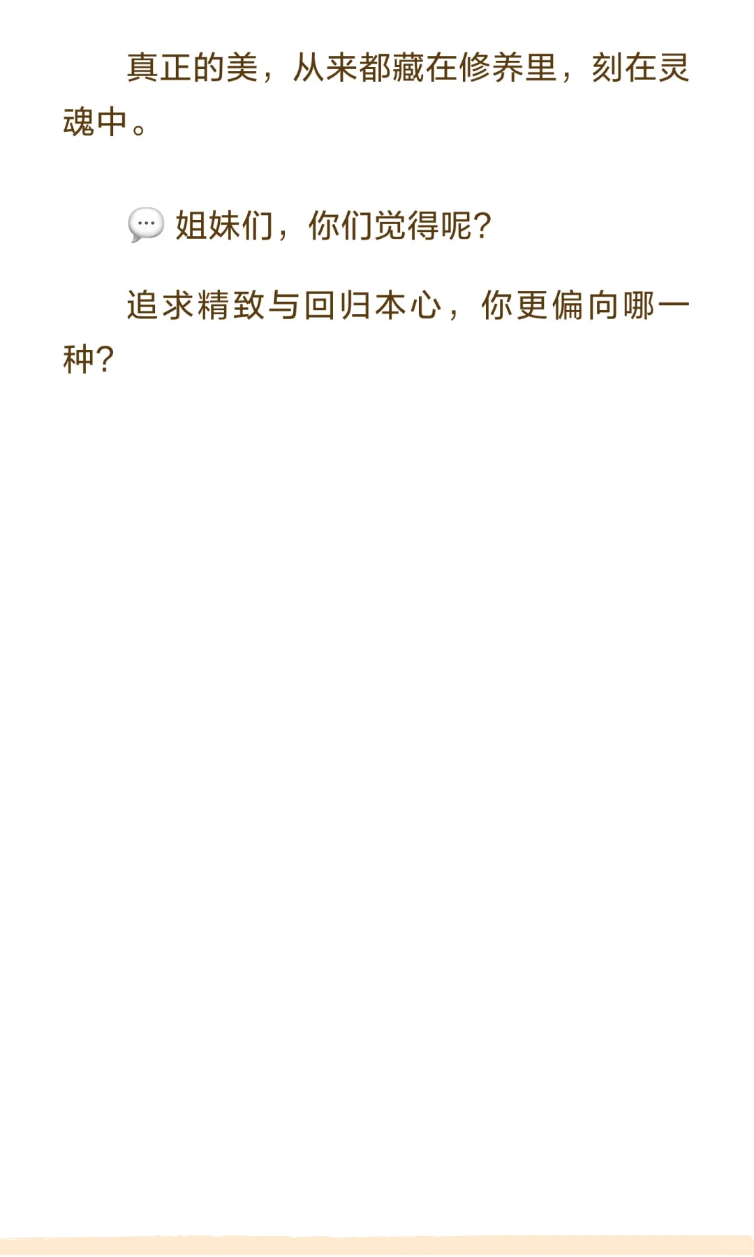 一直以为不爱打扮是缺点…直到闺蜜说“美到