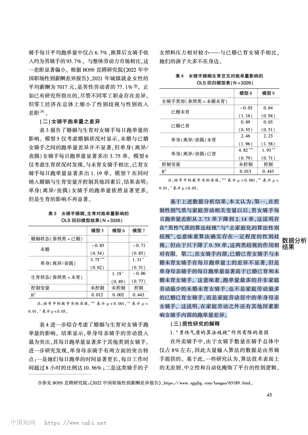 理解算法歧视这篇对女外卖骑手的研究很好懂