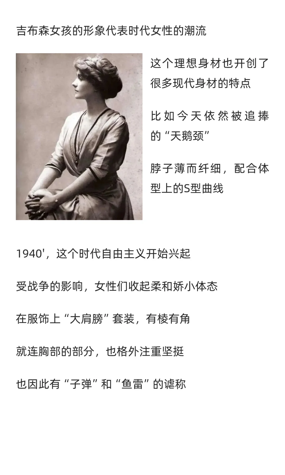 女性百年理想身材进化史