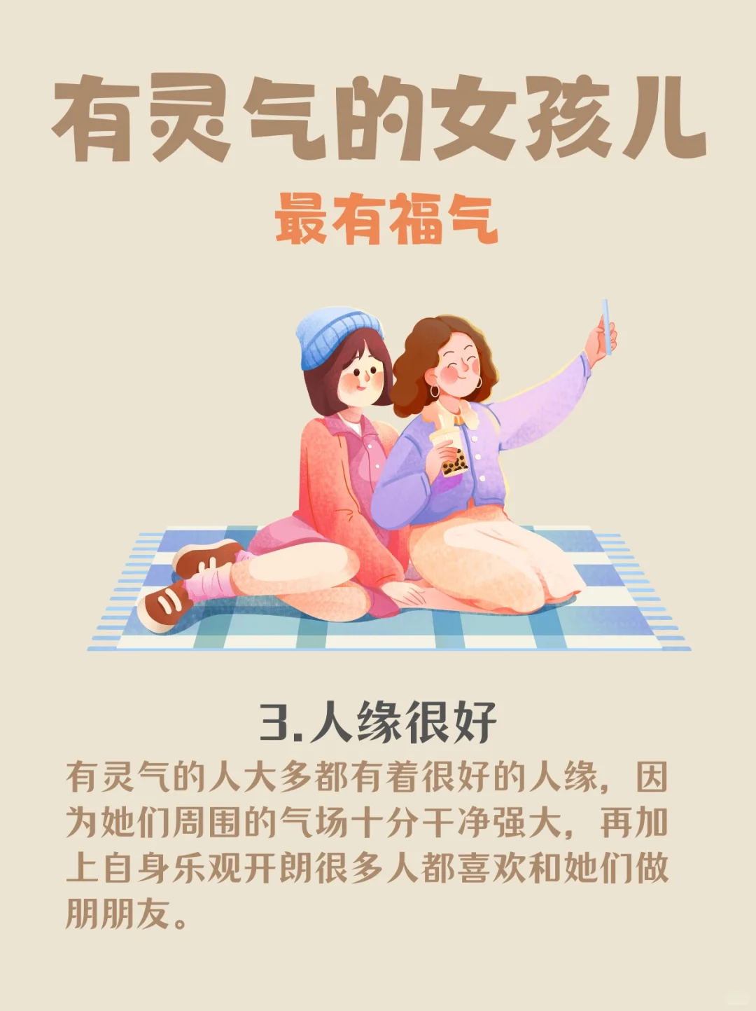 听说有灵气的女孩儿zui 有福气