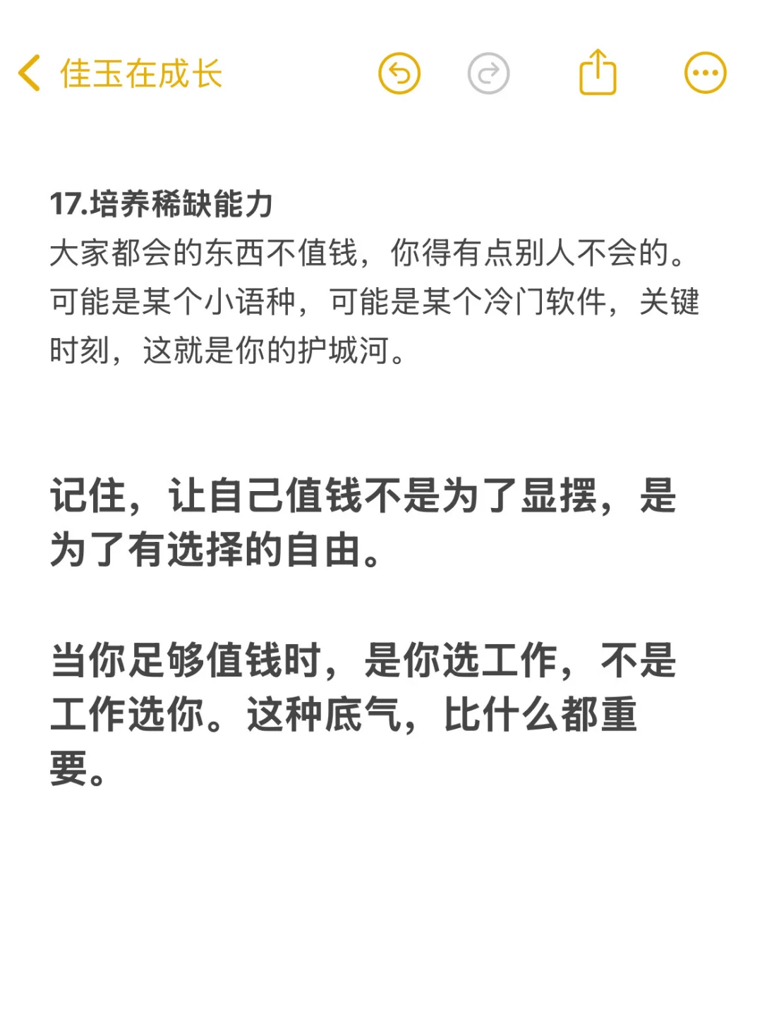 没有特长的女生必看❗️如何让自己越来越值钱