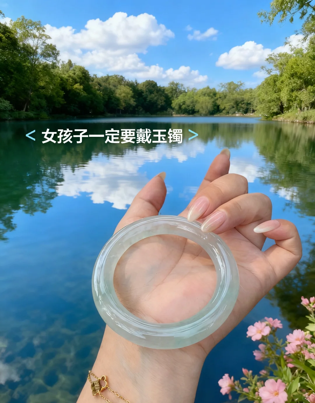 女孩子一定要戴玉镯