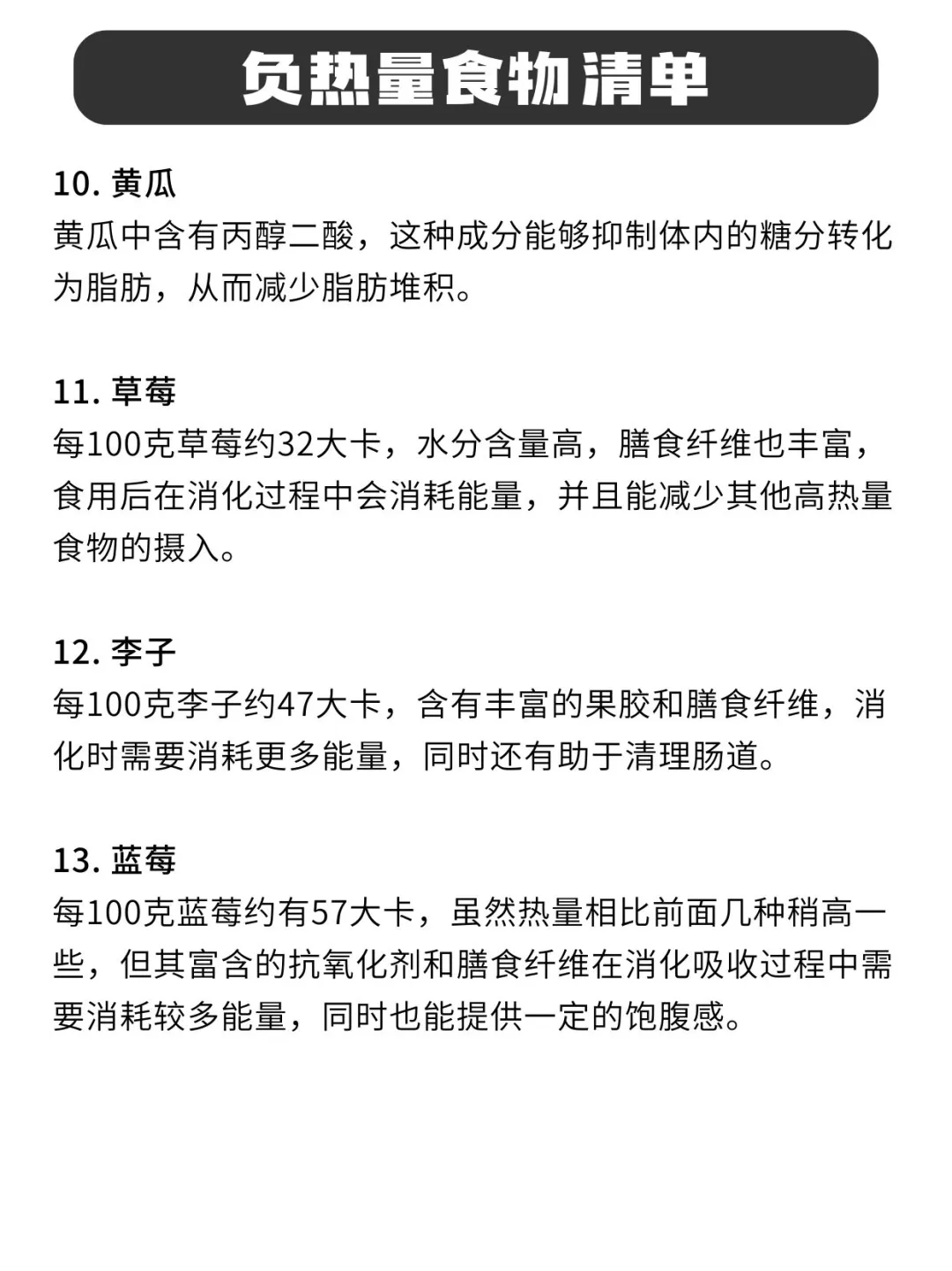越吃越瘦的“负热量”食物💪