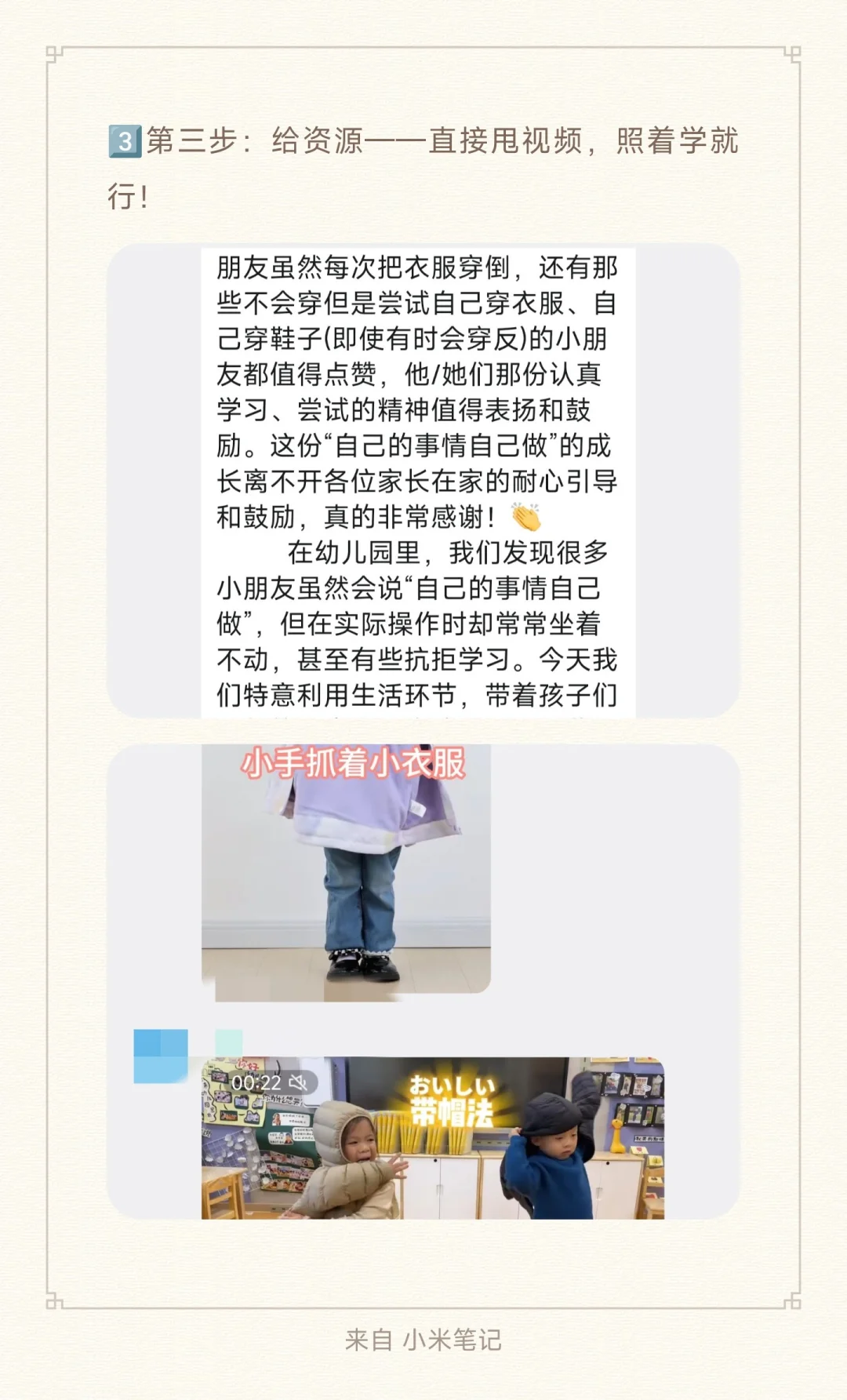两周搞定小班穿衣难题｜带班经验