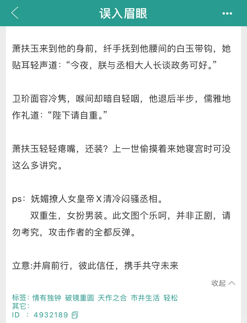 妩媚撩人女皇帝vs清冷闷骚丞相