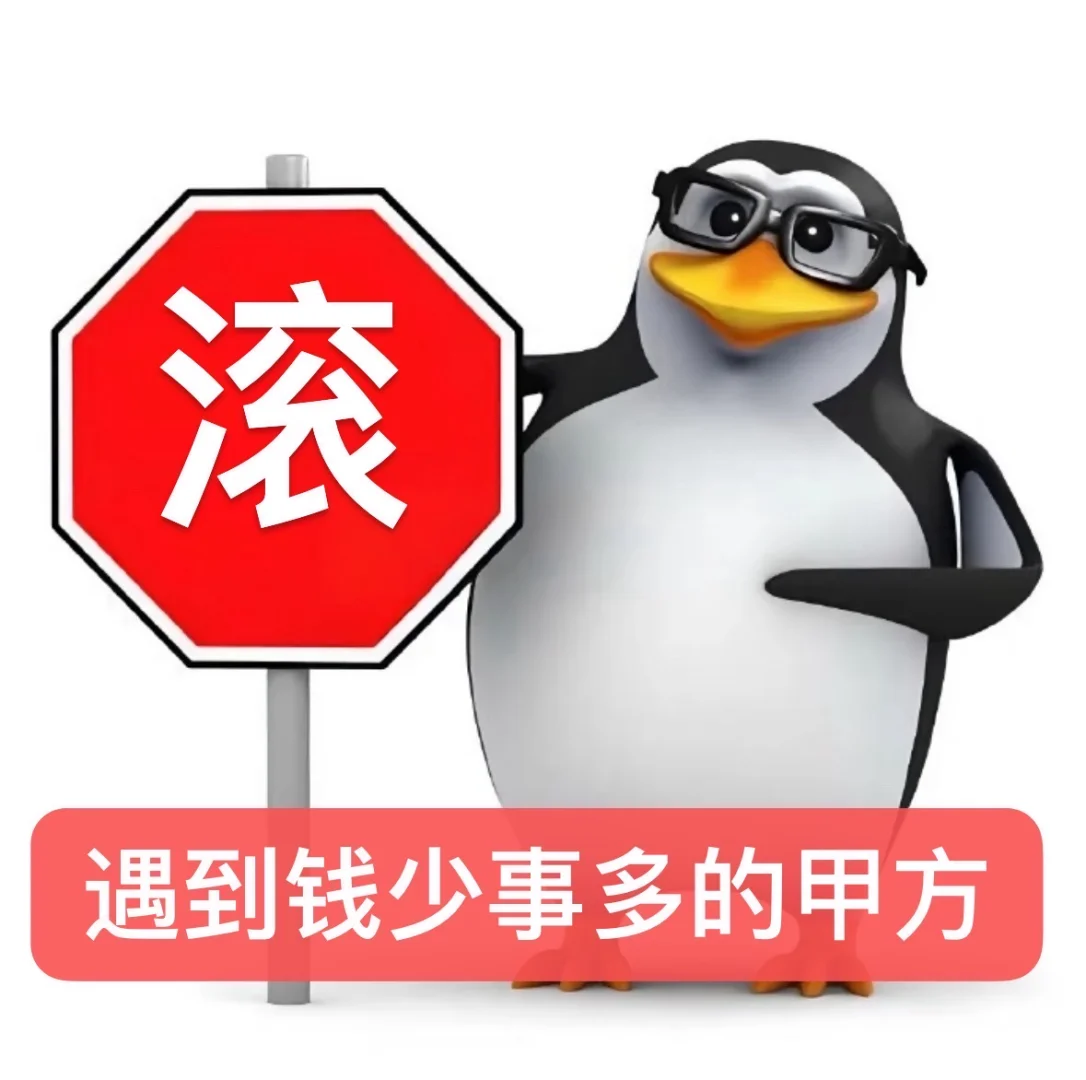 适合PPTer的高雅表情包🐧