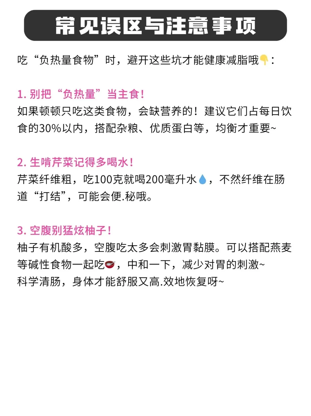 越吃越瘦的“负热量”食物💪