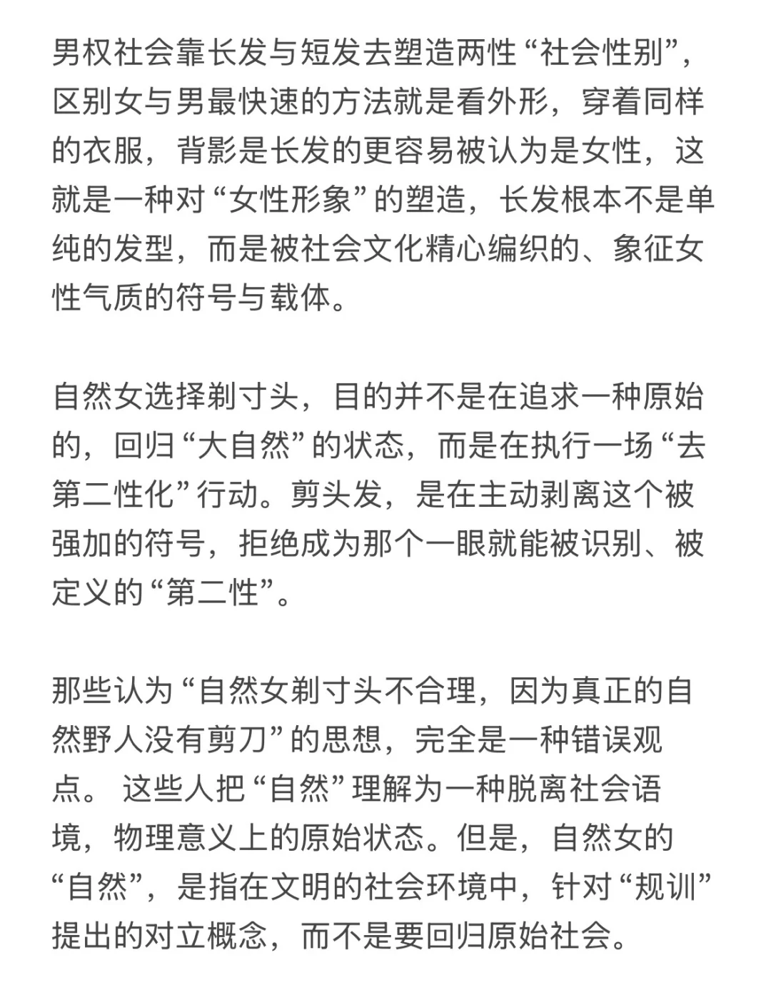 “自然女”到底是什么意思？